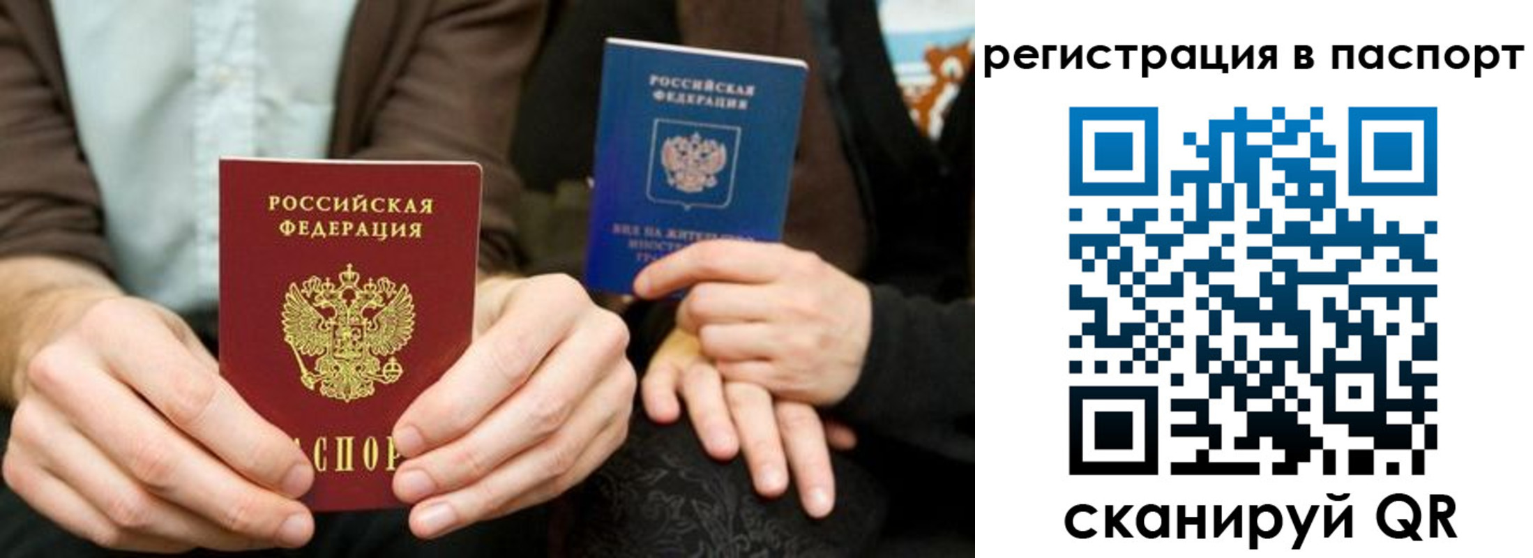 временная регистрация для всех в Одинцово
