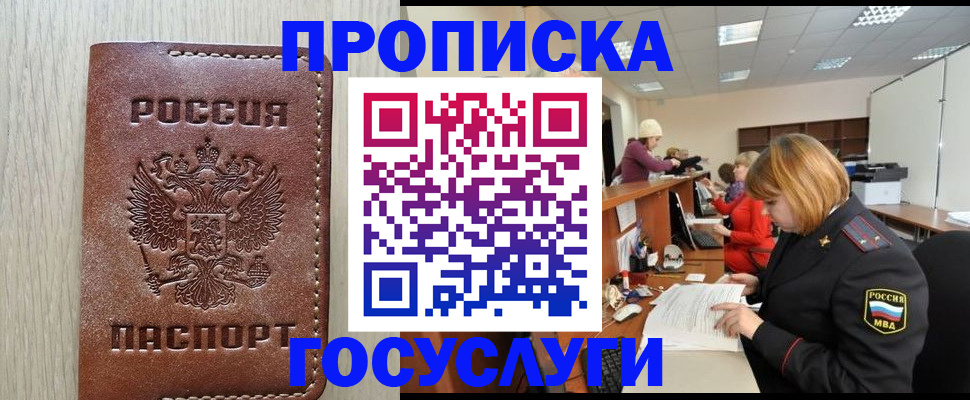 прописка для кредита в Одинцово