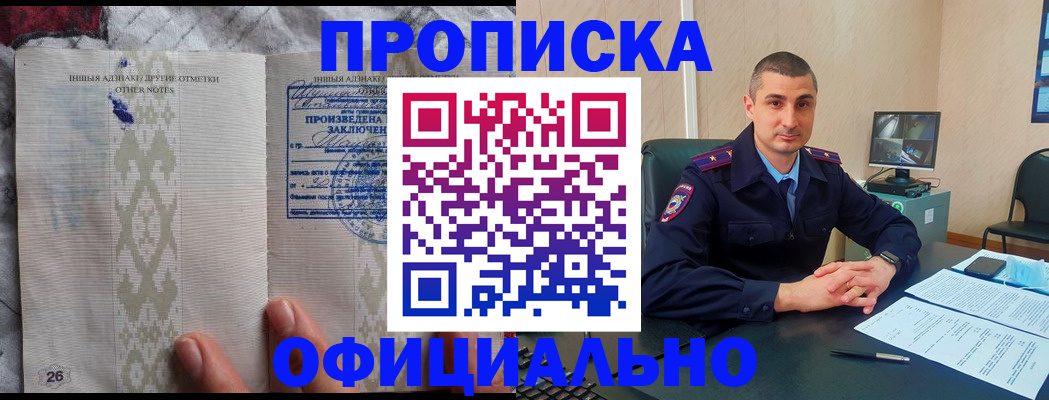 прописка для кредита в Одинцово