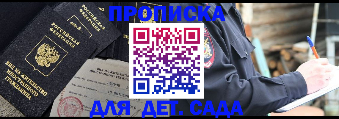 прописка для кредита в Одинцово